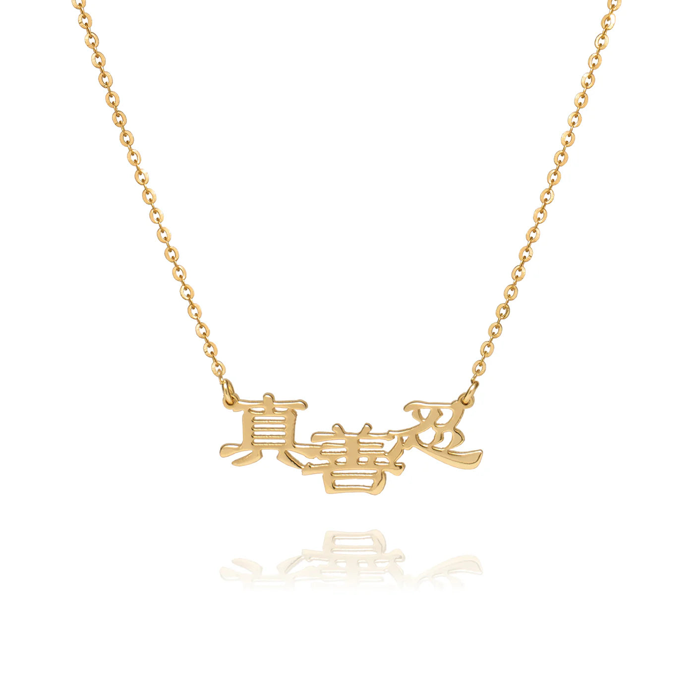 Zhen Shan Ren Words Necklace 14kt Yellow Gold