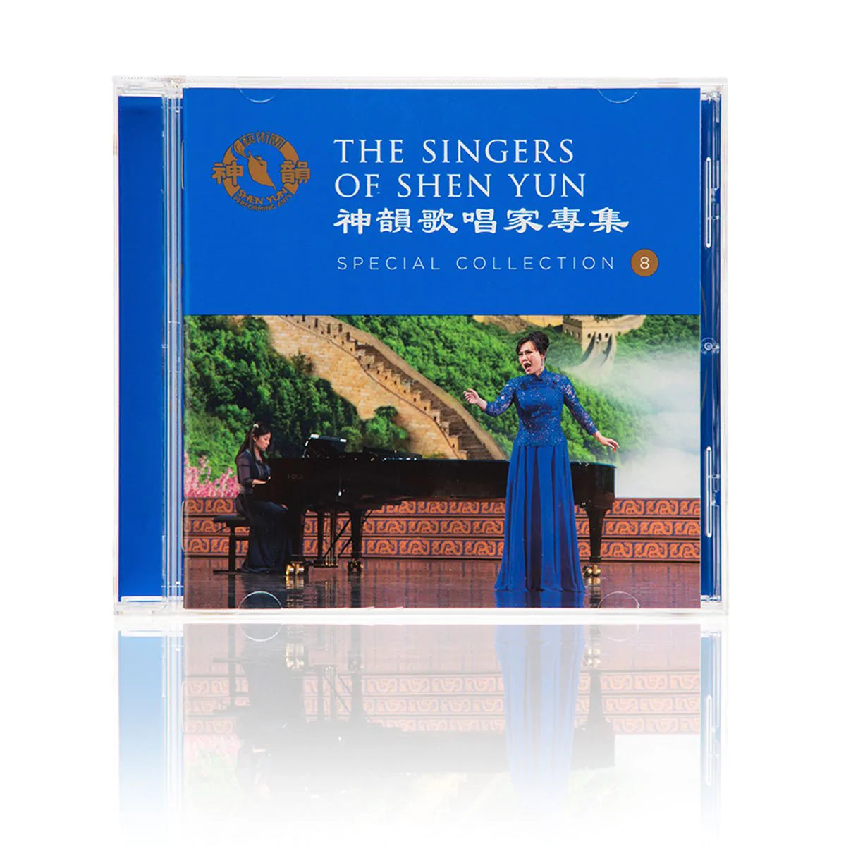 The Singers of Shen Yun: Special Collection - No. 8